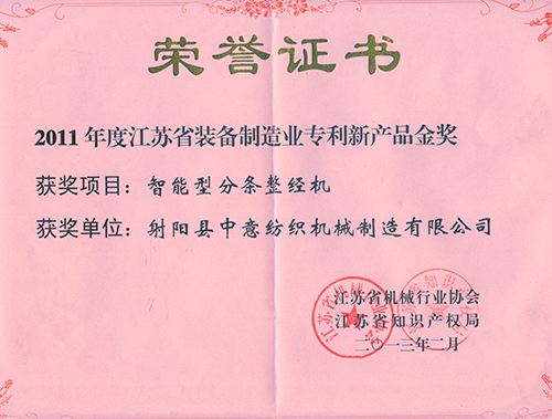 榮譽證書