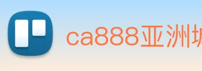 ca888亚洲城· 中国 集团 logo